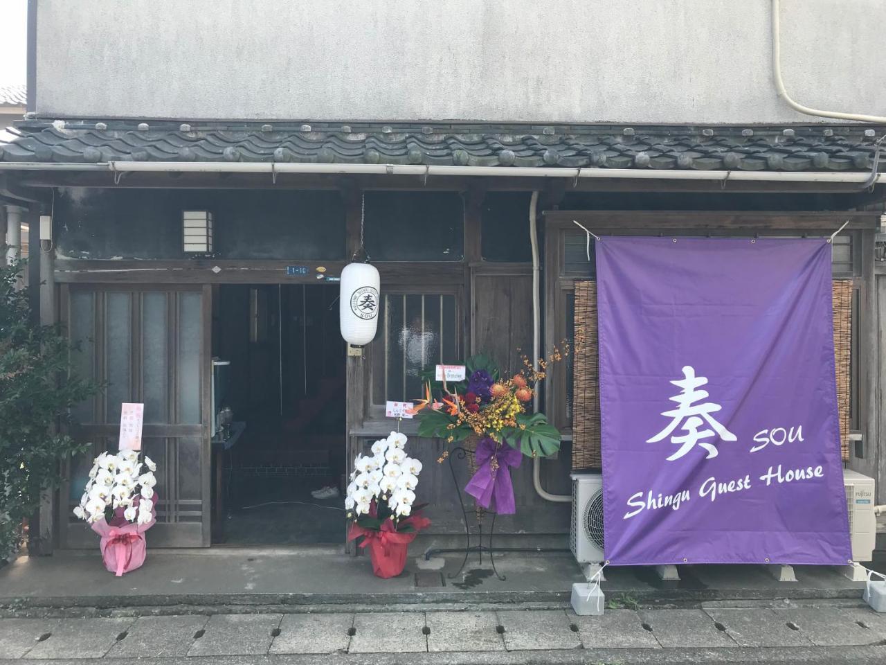Shingu Guest House 奏 Экстерьер фото